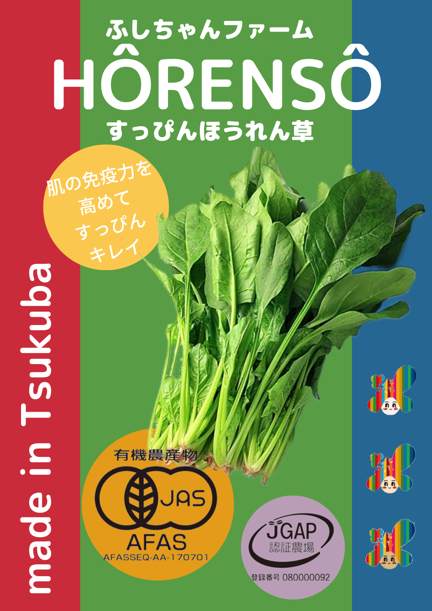 販促ツール – ふしちゃんファーム